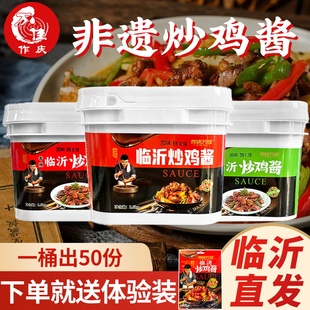 炒鸡酱正宗山东临沂沂蒙山特产秘制商用家用麻辣小锅酱料大盘鸡