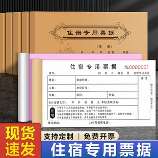 酒店住宿登记本宾馆旅客入住订房专用收据客房订房票据宾客消费单