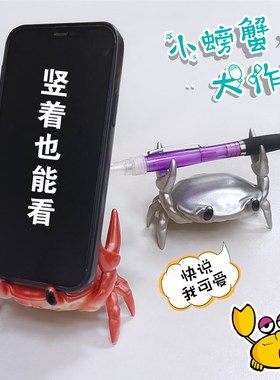 螃蟹摆件手机支架笔架懒人桌面托举重多功能创意个性礼物