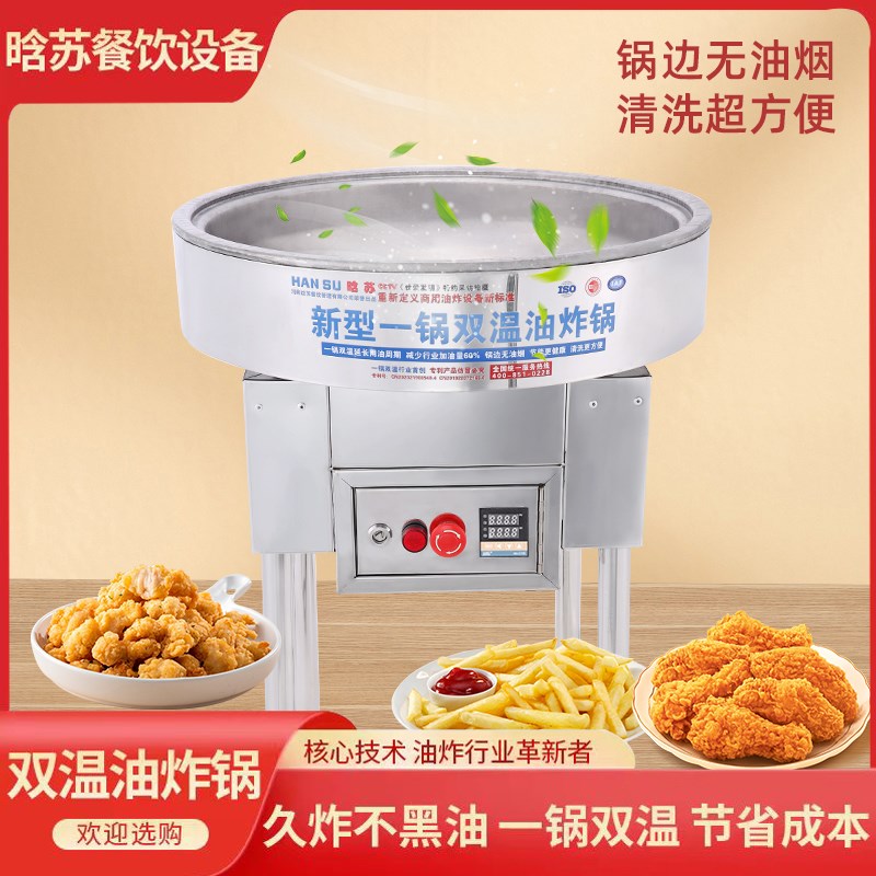晗苏新款圆形电加热一锅双温油炸锅 立式炸锅 炸油条炸串商用油炸