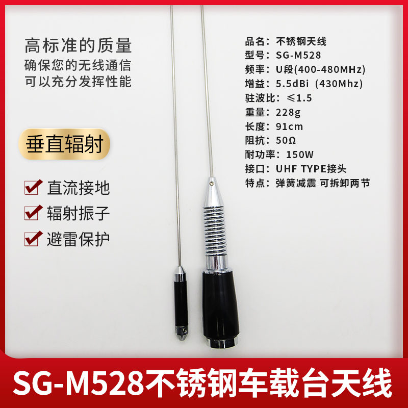 对讲机天线车载电台对讲机天线电台大功率苗子U段车台高增益通用