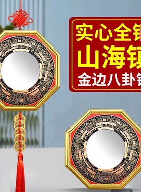 八卦镜凸镜大门口窗户家用太极凹镜阳台平面九宫纯铜家居装饰摆件