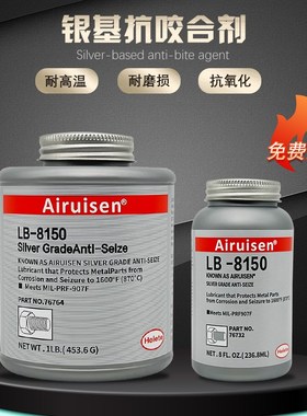 51269银基抗咬合剂8150耐高温抗氧化灰色润滑剂金属防卡死防锈机