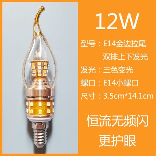 超亮E14上下发光欧式玉石水晶蜡烛LED尖泡拉尾三色变光玉米灯泡