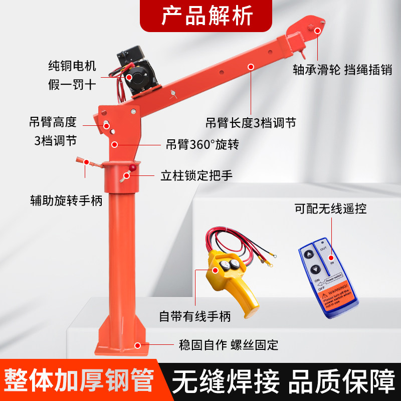 车载吊机随车吊12v24v家用小型升降电动提升机悬臂220v起重机1吨