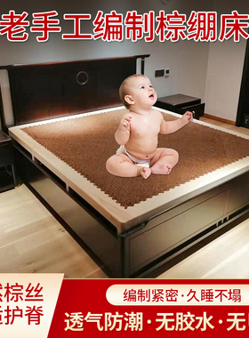 老式棕绷手工藤编棕床垫儿童全山棕垫床垫硬1.8米1.5m棕榈绷子垫