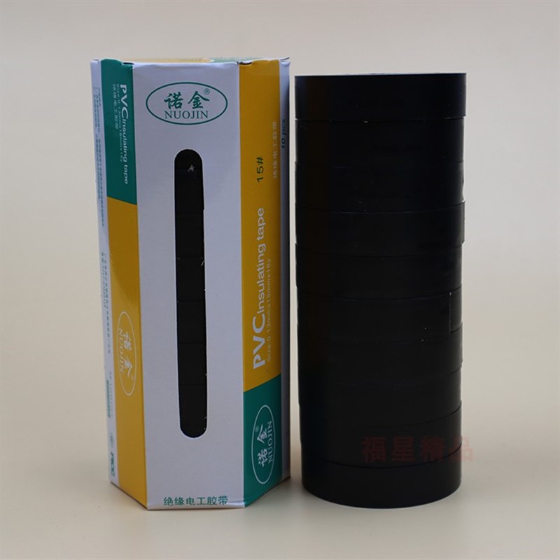 包邮诺金绝缘电工胶带电工程专用胶布16mm粘性好胶带PVC一盒10个