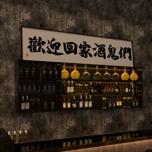 欢迎回家酒鬼们酒吧墙面装饰画定制大幅字画摆件小酒馆背景墙挂画