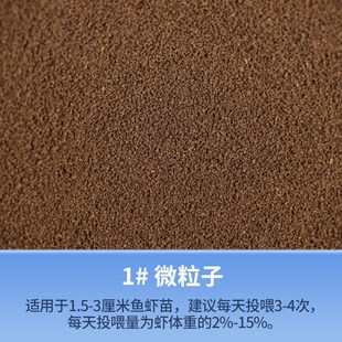 通威开口乐48高蛋白水花鱼苗饲料对虾鲈鱼黄颡鱼锦鲤种幼苗开口料