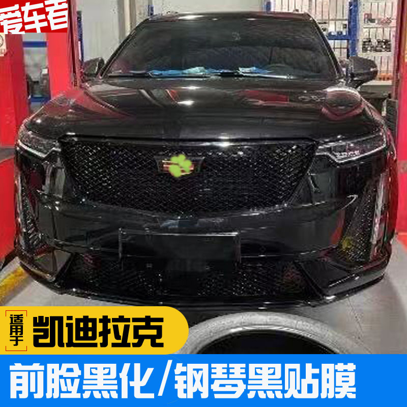 XT5 凯迪拉克 XT4 XT6 CT5 CT6亮黑中网贴 满天星中网七彩反光贴