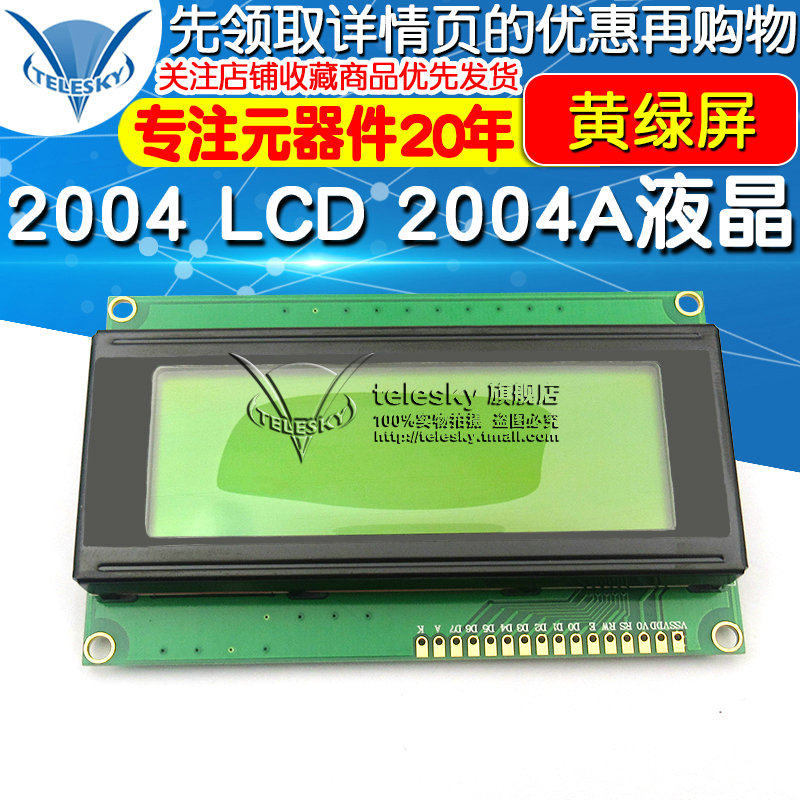 2004 LCD 2004A液晶 LCD 2004液晶模块 5V 黄绿屏 20X4 LCD