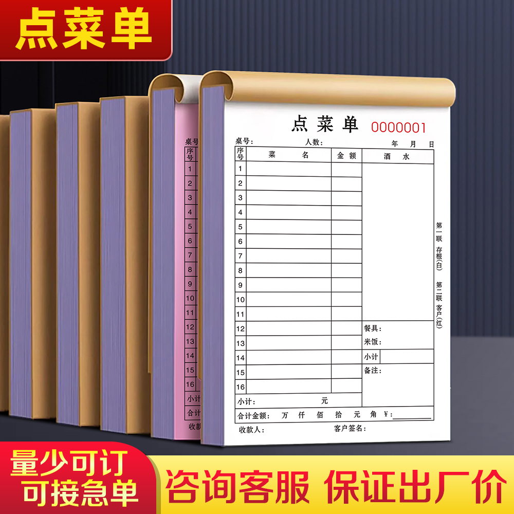 【饭店】点菜单二联土菜馆酒水单定做餐厅饭馆炒菜开单本三联宴席