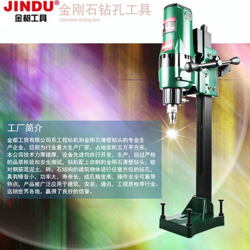 金都工程钻机 水钻钻机金刚石钻孔机CF-205CF-260支架式开孔器