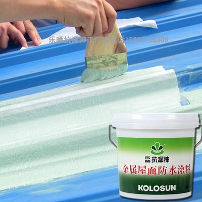 金属屋面防水涂料彩钢瓦钢结构渗漏水堵漏王修补胶防水材料专用漆