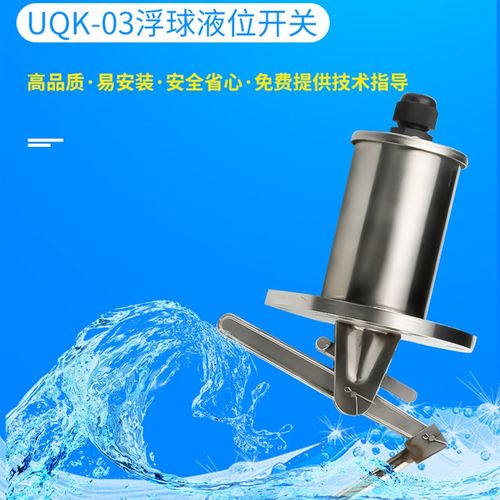 304不锈钢浮球UQK-03液位控制器水位浮球开关法兰式耐腐蚀耐高温