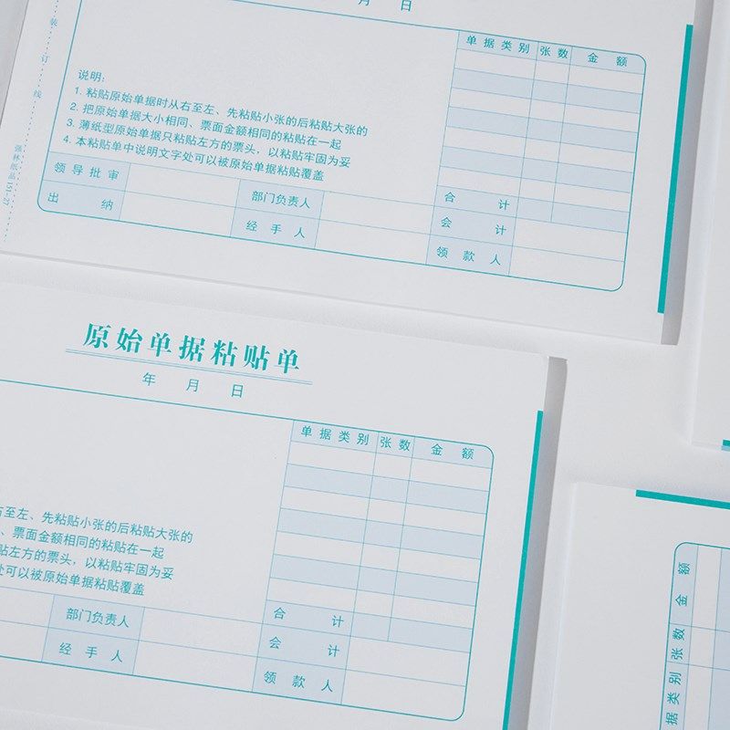 10本装强林单据 原始凭证粘贴单240-140mm粘贴单费用报销黏贴单粘,文具电教/文化用品/商务用品,凭证,淘宝优惠券,粉丝福利购,淘宝优惠卷