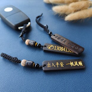 檀木定制刻字汽车钥匙扣挂件电话号码牌饰品链防丢神器男女款挂绳