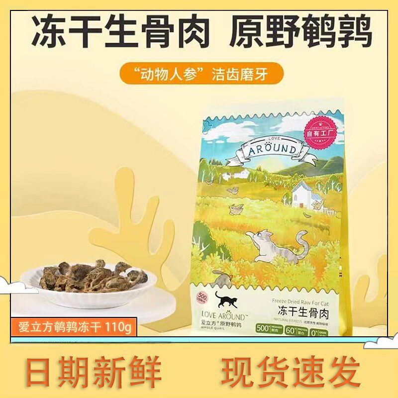 爱立方鹌鹑冻干生骨肉猫咪零食营养增肥磨牙除口臭补钙冻干肉冻干