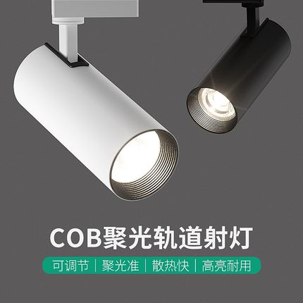 超亮led射灯服装店铺商用轨道灯超亮cob明装家用展厅导轨式聚光灯