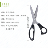 花边剪刀布样剪狗牙剪锯齿花齿剪刀花式 布料剪刀创意 波浪裁缝服装