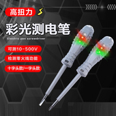 验电笔电工专用彩光多功能一字十字螺丝刀线路智能检测验电试验电