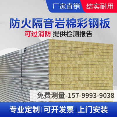 厂房洁净车间岩棉彩钢板仓库防火隔热隔墙板复合夹芯板屋顶彩色钢