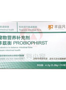 丰兹凡丰兹衡宠物益生菌猫咪狗狗肠道健康有助调节肠道菌群