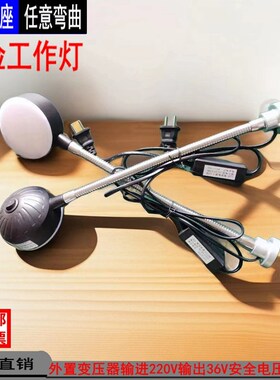 强磁LED机床工作灯自带变压器220V变36V低压冲床工业台灯可过安检