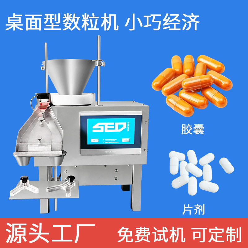 半自动桌面型数粒机小巧经济胶囊计数装瓶机台式数片包装机,清洗/食品/商业设备,其他清洗机,淘宝优惠券,粉丝福利购,淘宝优惠卷