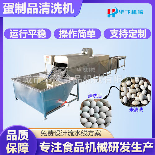 蛋制品加工全套设备 大型多排全自动洗蛋机 松花蛋清洗分级流水线