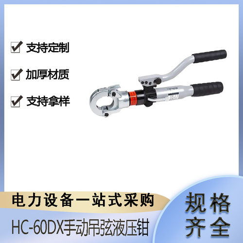 HC-60DX双段式旋转压接机整体式吊弦压线钳手持铝铜端子压接钳