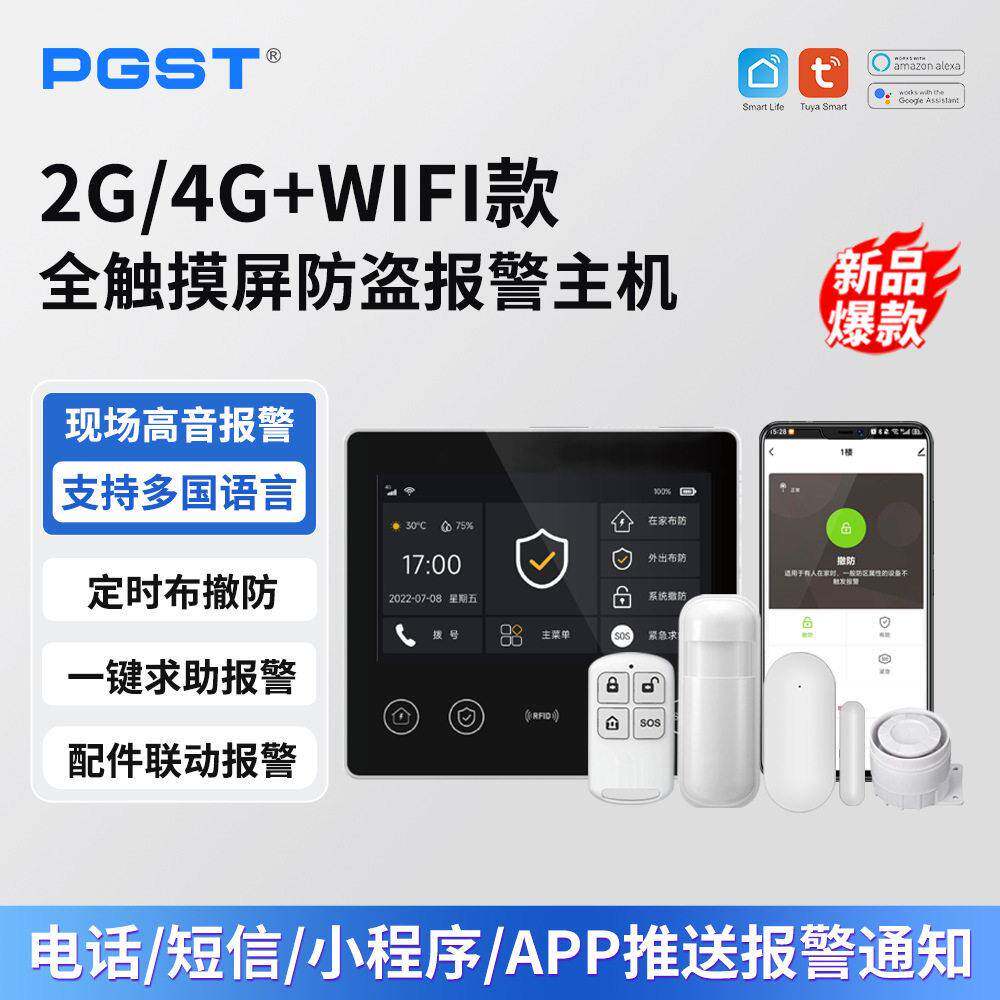跨境涂鸦报警主机WiFi家用防盗报警器智能无线4G通话Tuya报警系统
