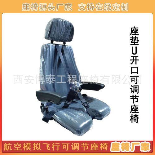 航空模拟飞行座椅  五点式紧急快拆安全带座椅 座垫U开口司机座椅