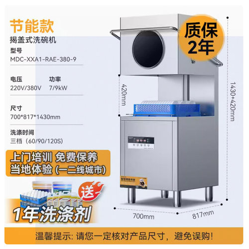 麦大厨节能款商用带窗揭盖式洗碗机全套件源头生产工厂店长推荐
