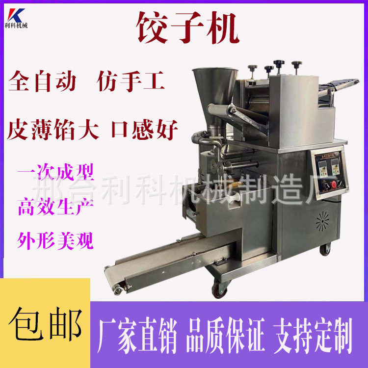 商用饺子皮机全自动包子擀皮机仿手工不锈钢小型混沌烧麦压皮机器