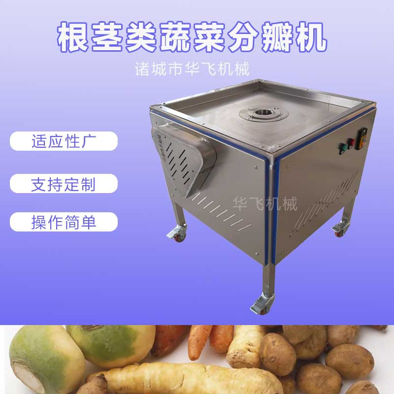 华飞机械苹果分半机 橙子土豆分瓣设备 商用白萝卜分六瓣的设备