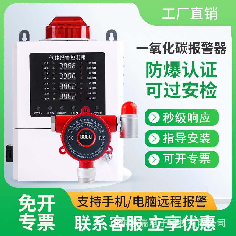 工业防爆一氧化碳浓度含量探测器CO报警器实验室工业气体泄露检测
