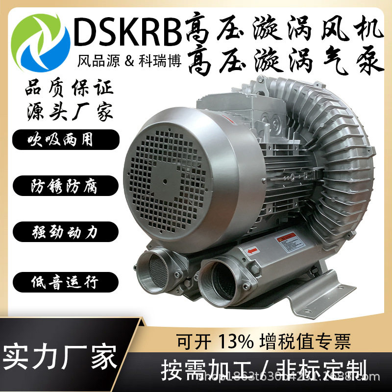 HB-729380V5.5KW生物发酵罐曝气用高压风机锅炉助燃用涡流风机