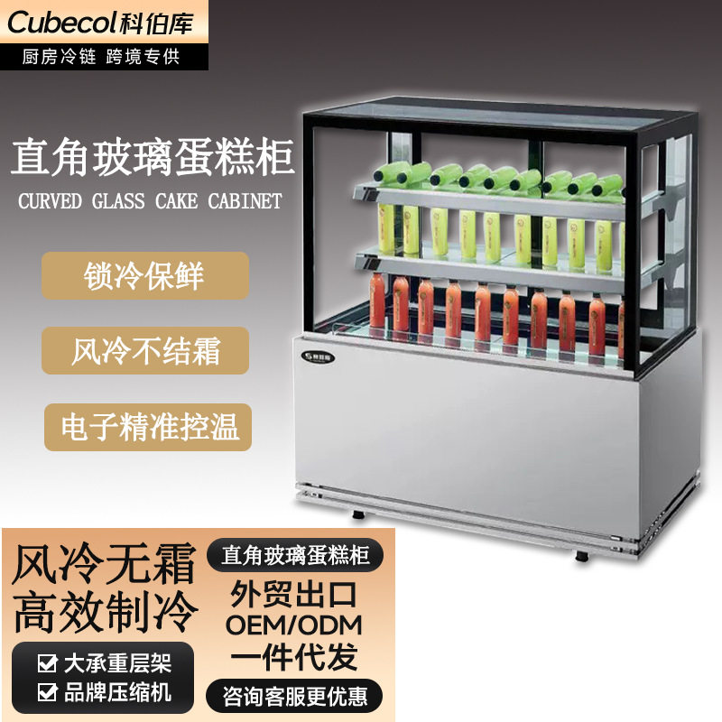 科伯库蛋糕柜冷藏展示柜商用水果甜品慕斯西点风冷保鲜柜直角冰柜,厨房电器,展示柜,淘宝优惠券,粉丝福利购,淘宝优惠卷