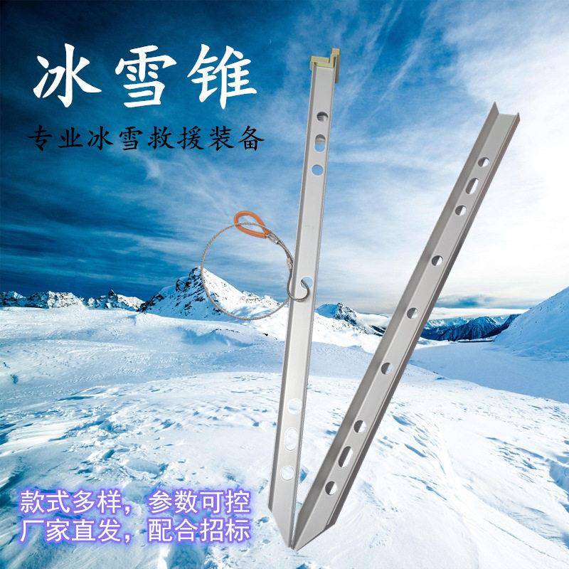 冰雪锥 铝合金冰锥冰面救援爬行辅助器冰雪锥冰锚凿冰刀 厂家