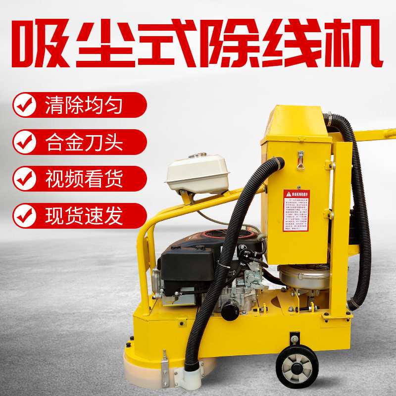 标线清除机路面热熔线斑马线冷喷线停车位线去除打磨机马路除线机