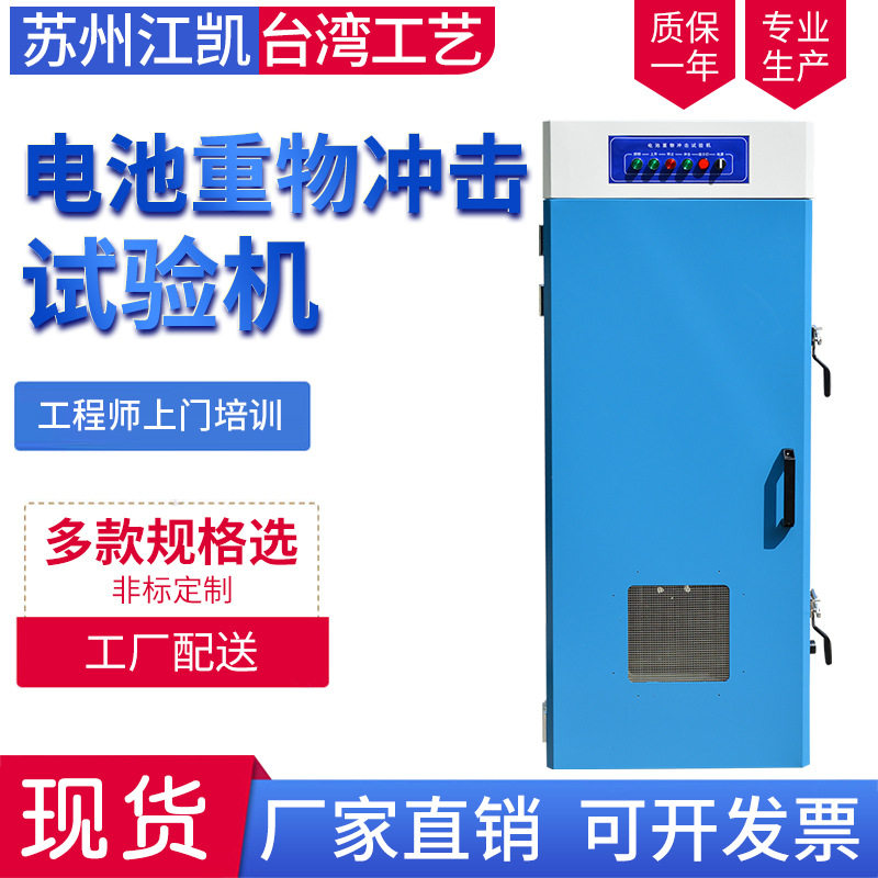 手机锂电池重物冲击试验机 智能手机锂电池重物冲击测试仪