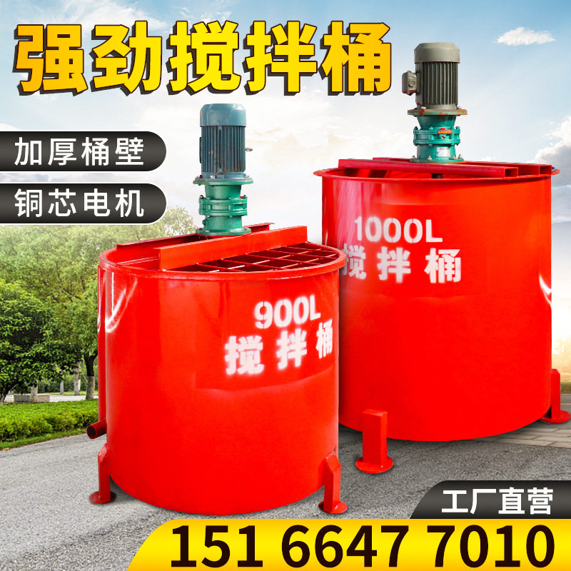 搅拌桶900L单层搅拌机混凝土小型砂浆搅拌机混凝土 水泥浆搅拌桶,农机/农具/农膜,种子包衣机/搅拌机,淘宝优惠券,粉丝福利购,淘宝优惠卷