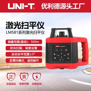 优利德LM581R/LD激光水平仪工程测绘激光扫平仪点线旋转找平仪