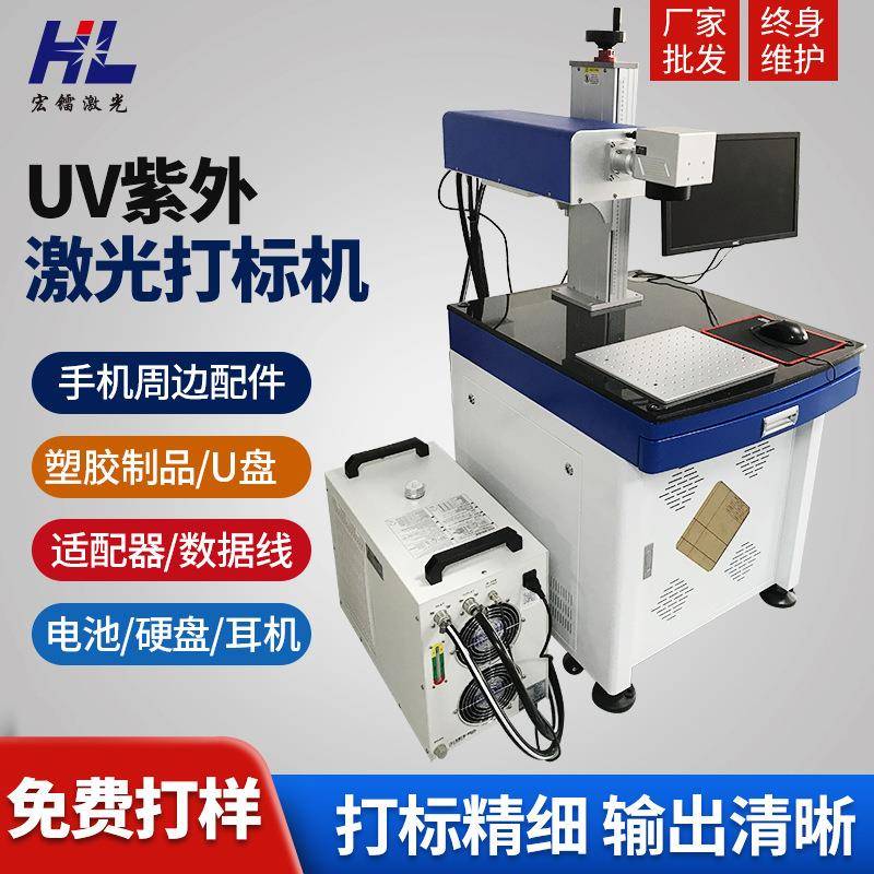台式紫外激光打标机芯片雕刻机塑胶手机外壳刻字机打码机防伪