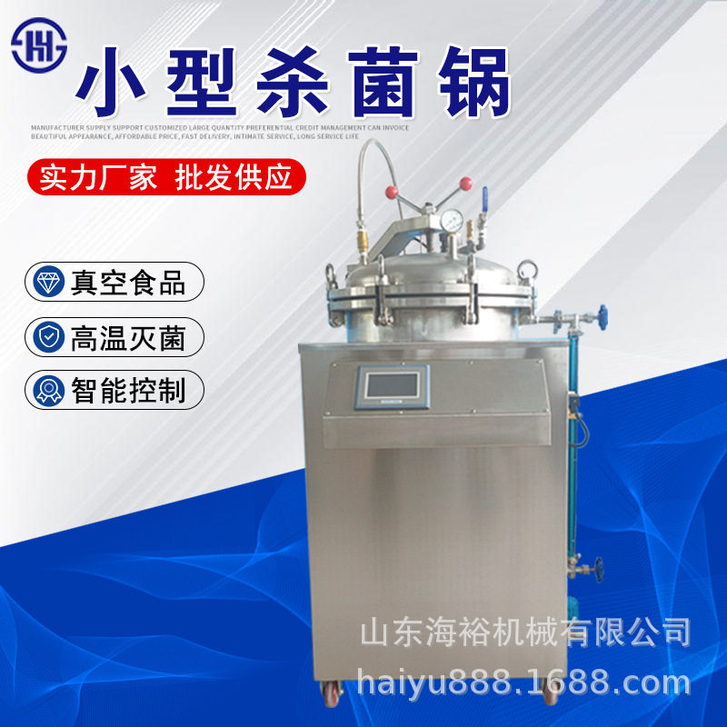 全自动小型杀菌锅 水浴蒸汽式熟食肉类粽子咸鸭蛋豆干等杀菌设备,机械设备,消毒灭菌设备,淘宝优惠券,粉丝福利购,淘宝优惠卷
