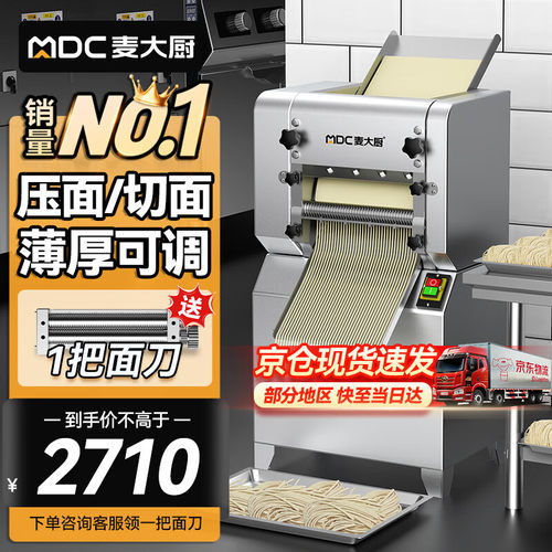 麦大厨压面机商用面条机揉面饺子皮机电动拉面刀削面机全自动面条