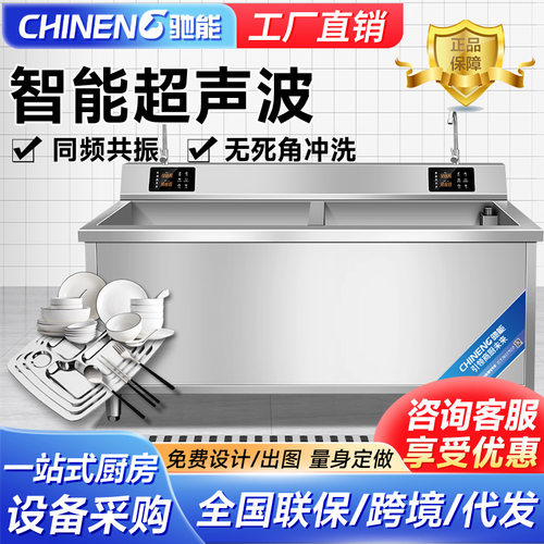 驰能超声波洗碗机商用餐厅用全自动震动洗杯机小型大型厨房设备
