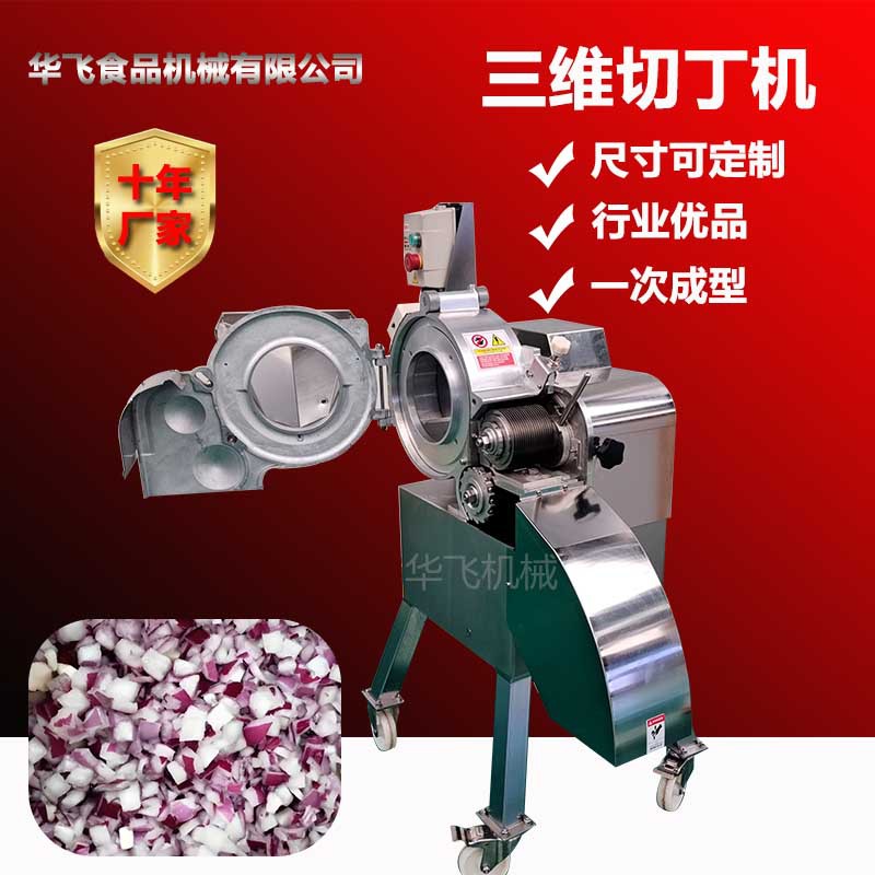 马蹄连续式切丁的设备 洋葱切割丁机 萝卜三维切丁机 苹果切丁机