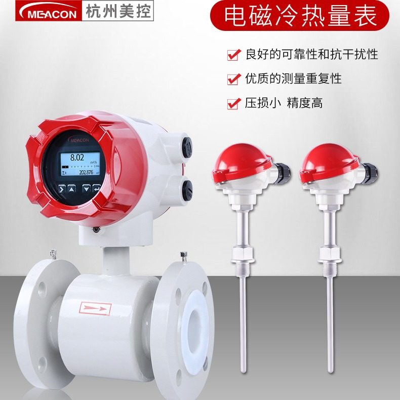 杭州美控热量表液体防水中央空调供暖热水热量计 电磁冷热量表